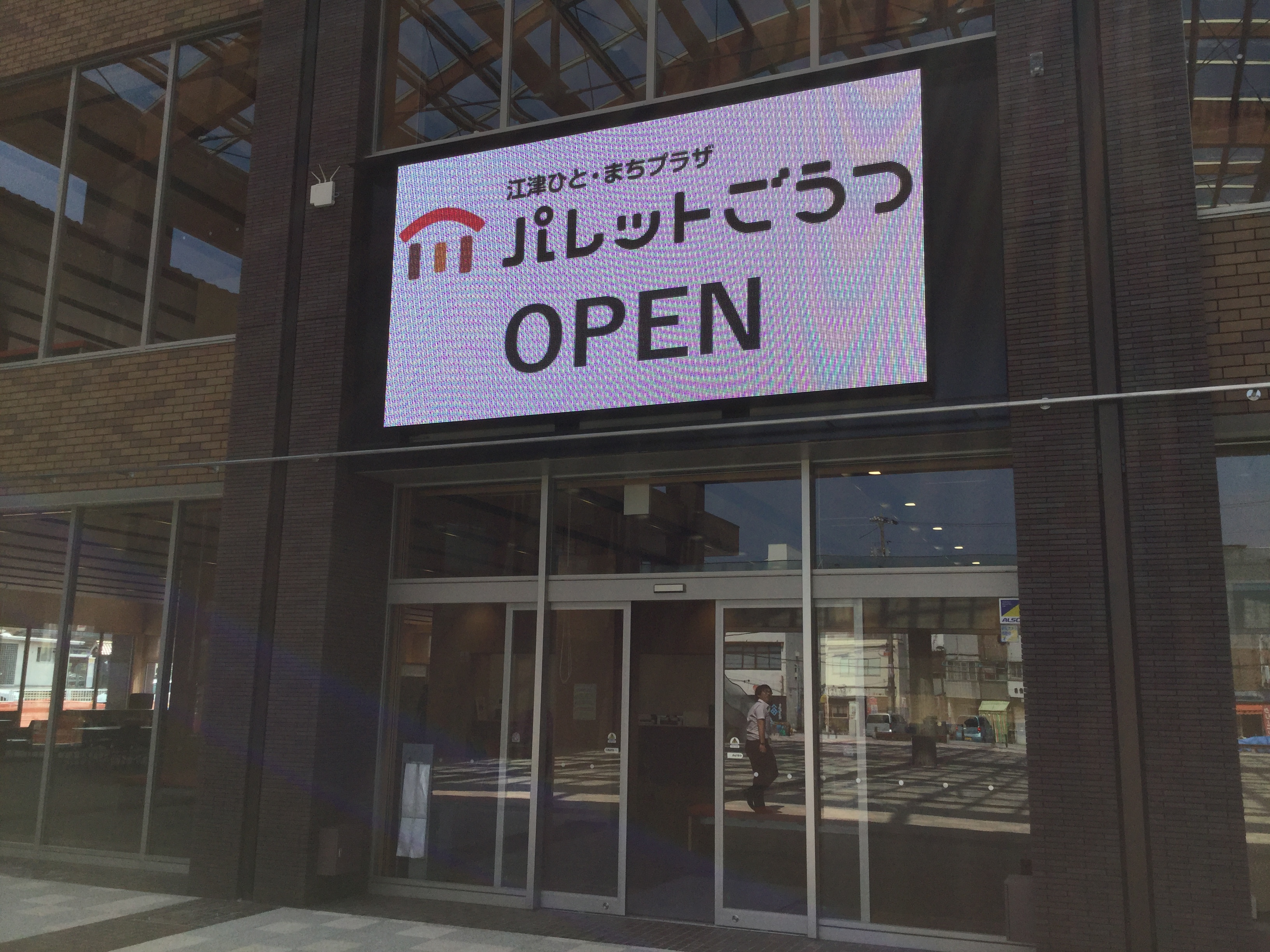 パレットごうつ!本日、オープンしました!