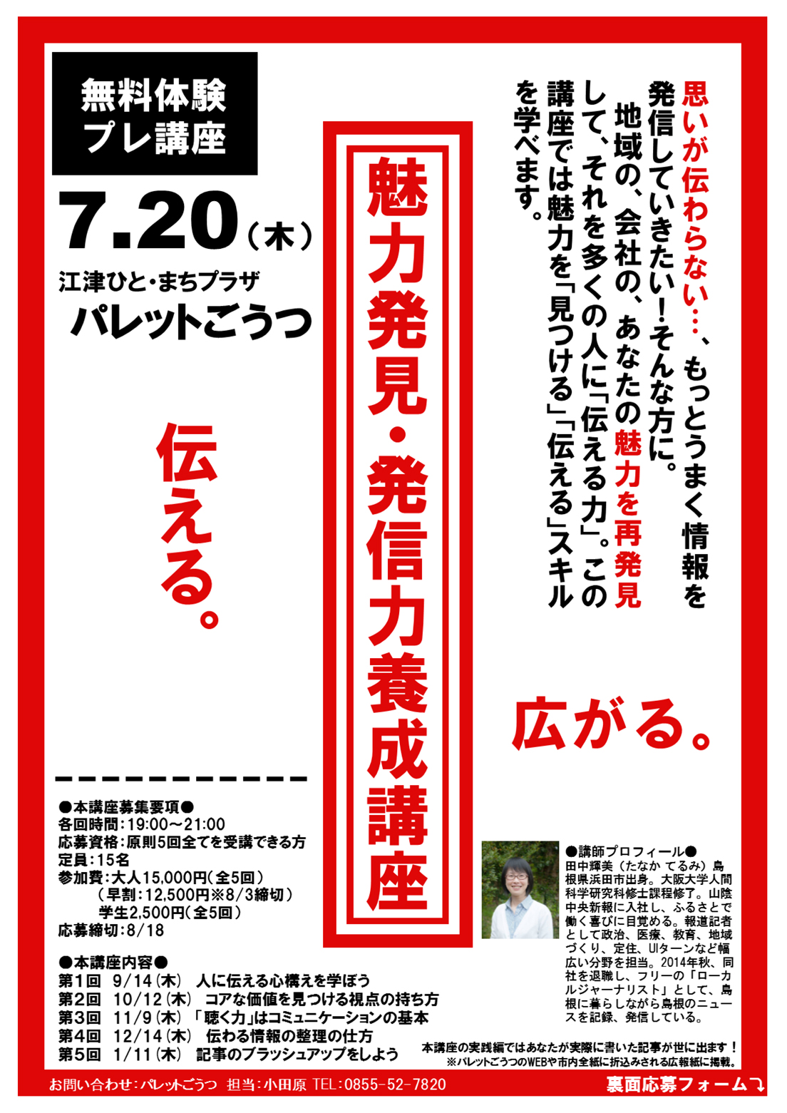 【イベント情報】~魅力発見・発信力養成講座 プレ講座が開催されます~