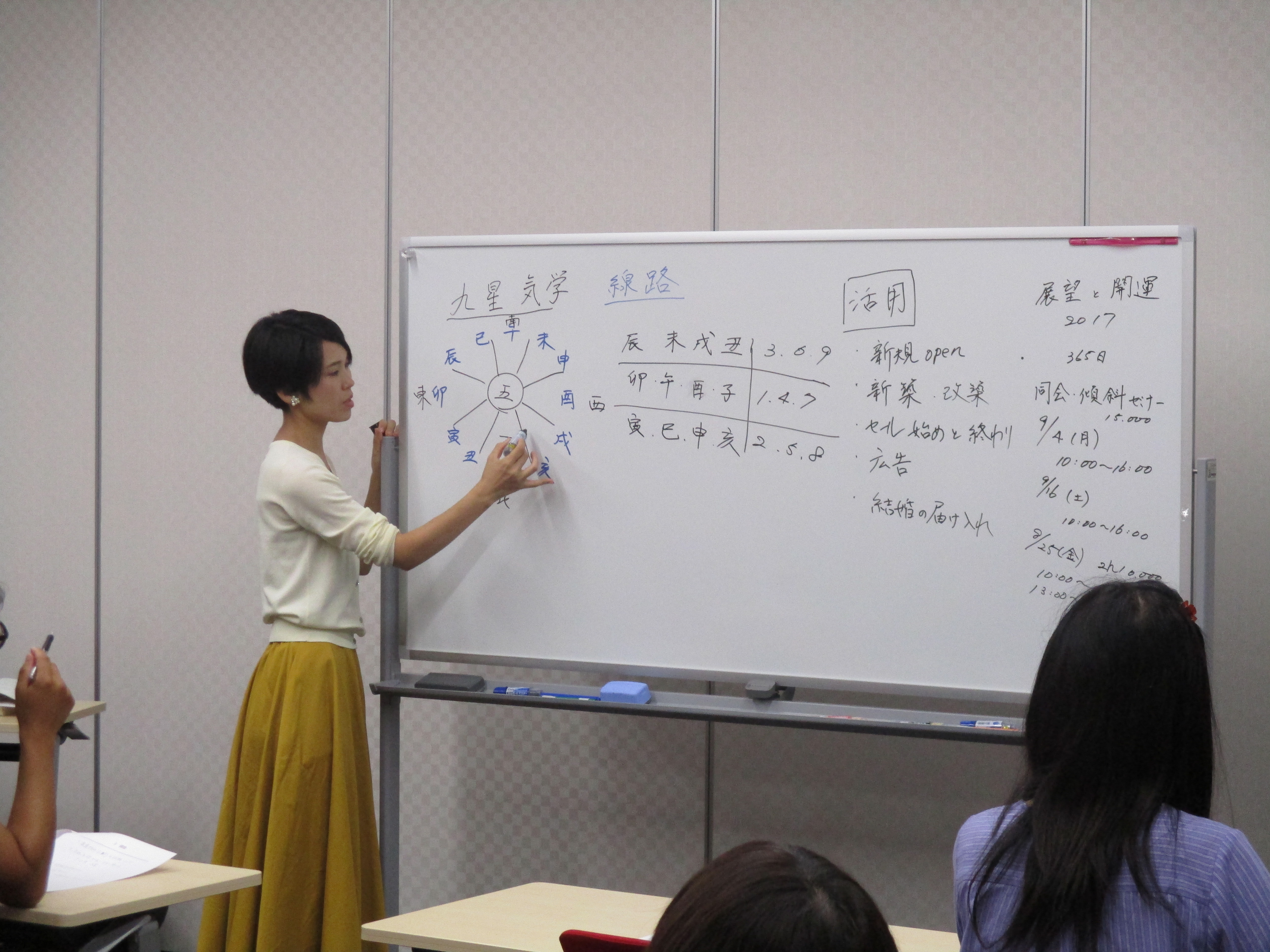 受付中 東洋の叡智 九星気学講座 パレットごうつ