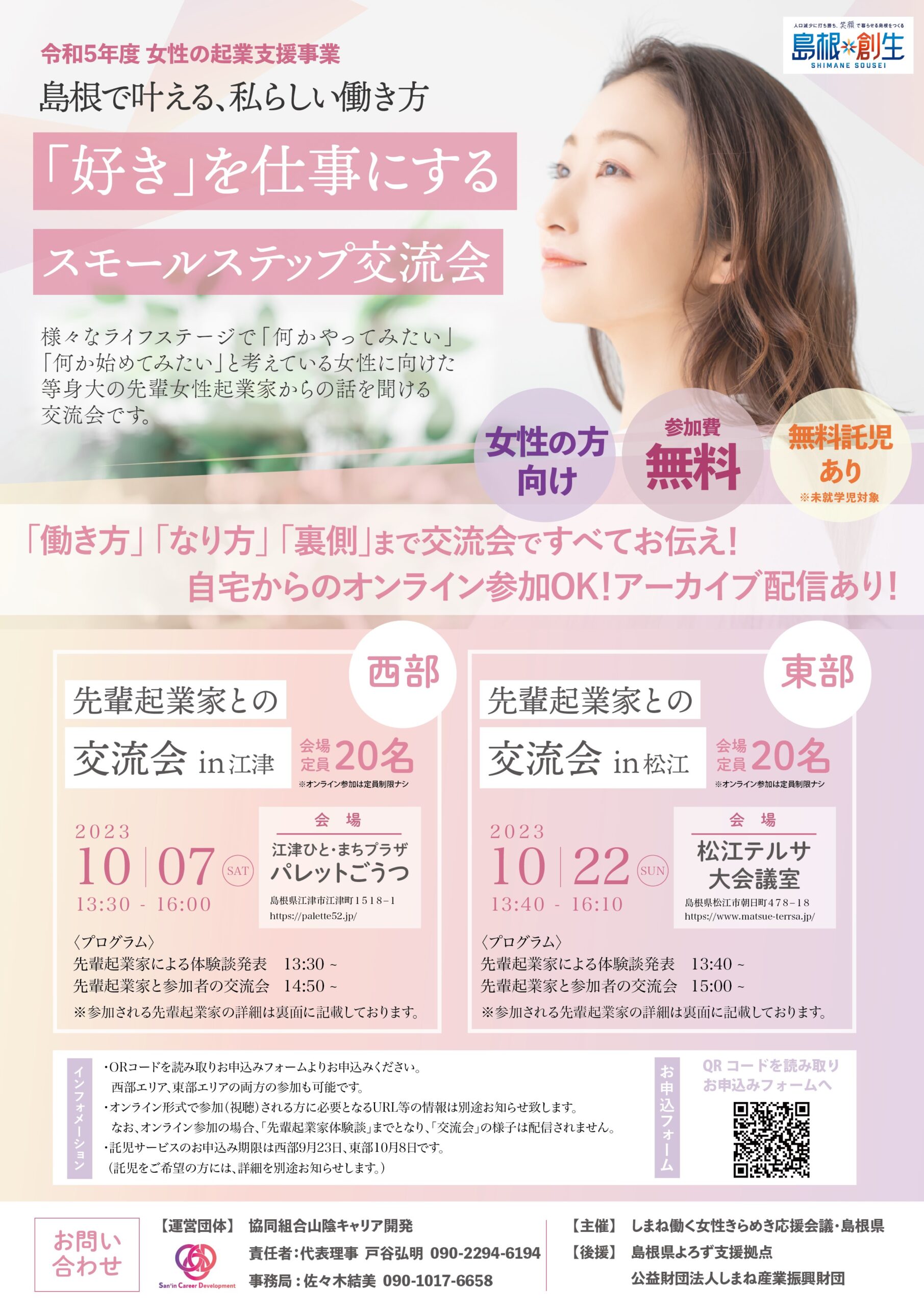 超特価激安 終了しました】島根県主催 女性の起業支援セミナー 江津ひと | 民間療法