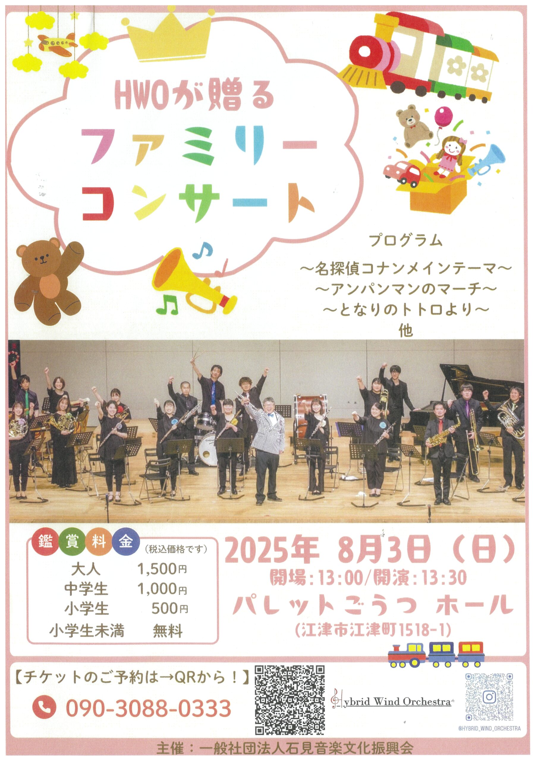 終了しました】HWOが贈る ファミリーコンサート | 江津ひと・まち